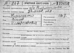 Учетная карточка партизана Кириченко С.И. Стор.1