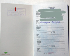 Ветеринарный паспорт животного. РБ