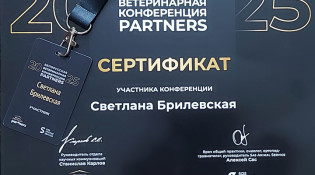 Сертификат участника ветконференции Partners 2025