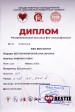 Диплом Лавбрил Руяны. Респ.выст. Вне классиф. 09.05.26