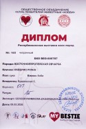 Диплом Лавбрил Руяны. Респ.выст. Всех пород 09.05.26